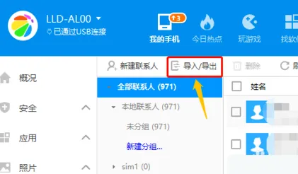 360手机助手怎么导入通讯录-360手机助手教程