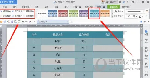 WPS2019怎么设置隔列颜色 详细教程介绍