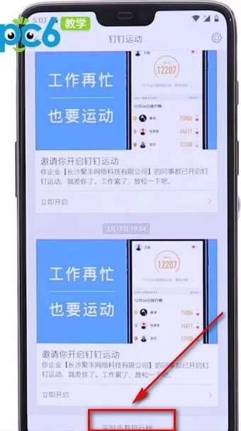 钉钉运动怎么关闭-钉钉会议app下载官方版教程