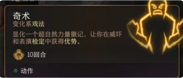博德之门3奇术有什么用-博德之门3奇术作用介绍