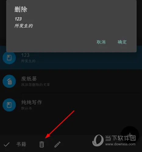纯纯写作怎么删除书籍 一个操作即可