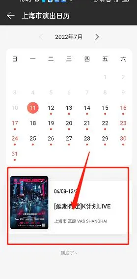 网易云音乐怎么查找演出日历-网易云音乐查找演出日历教程-网易云音乐教程