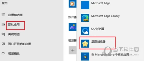 星愿浏览器怎么设置默认浏览器 给你更棒的浏览体验