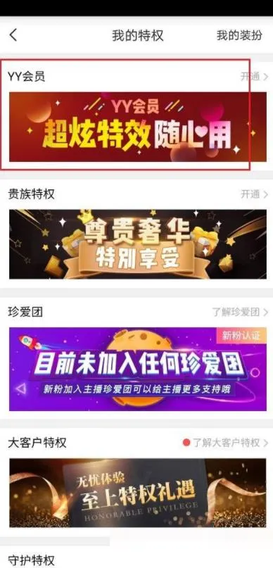 YY会员在哪里开通-YY会员开通教程-应用教程