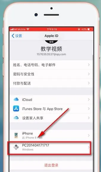 iphone怎么删除设备-应用教程