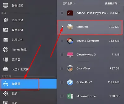 Betterzip怎么卸载-应用教程