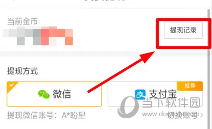 趣头条怎么查看提现记录 查看方法介绍