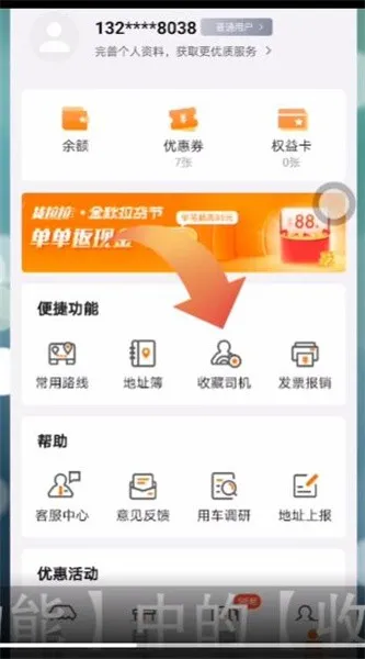 货拉拉怎样收藏司机-货拉拉教程