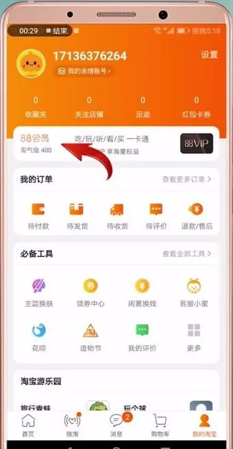 淘宝总消费怎么查-应用教程