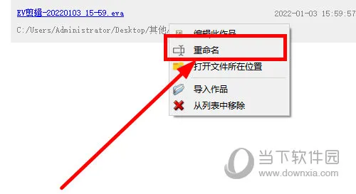 EV剪辑怎么重命名作品 操作方法介绍