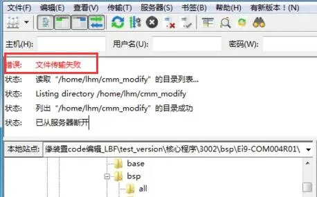 filezilla无法启动传输解决方法-应用教程