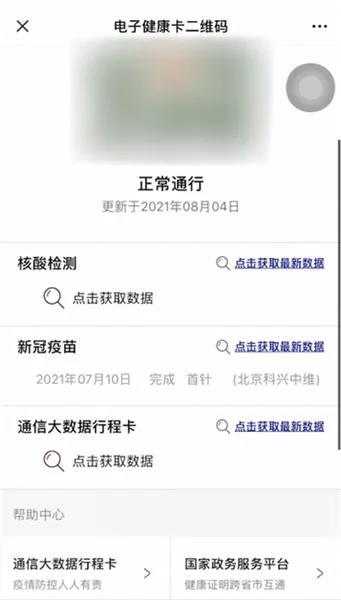 打完疫苗微信怎么查-微信教程
