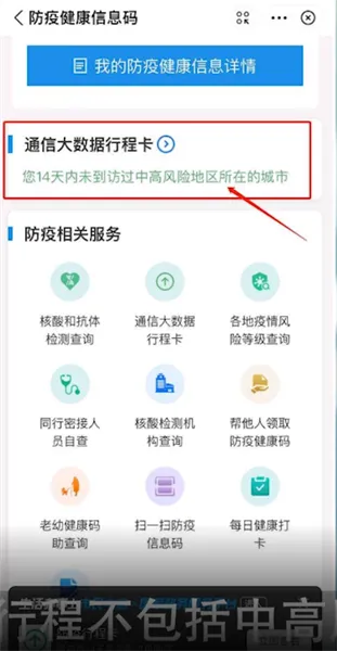 行程卡上面带*号影响出行吗-应用教程