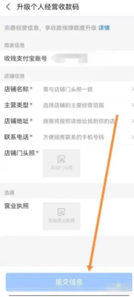 支付宝企业收款码怎么修改信息-支付宝修改企业收款码的步骤介绍