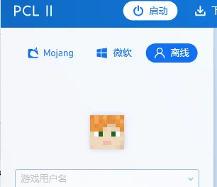 pcl2启动器整合包推荐-应用教程