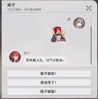 崩坏星穹铁道短信内容全收集大全