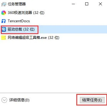 驱动总裁无法卸载解决方法-应用教程