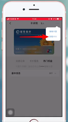 云闪付怎么解绑银行卡-应用教程