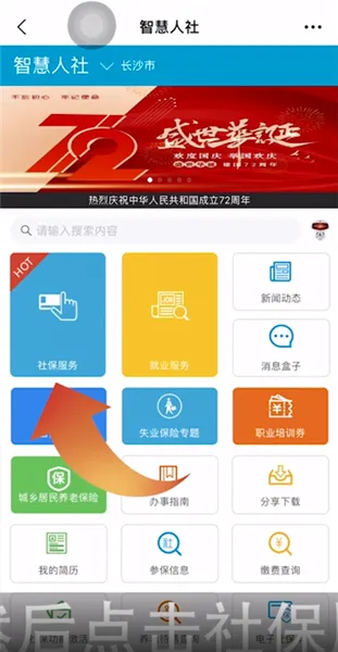 五险一金怎么查询-应用教程