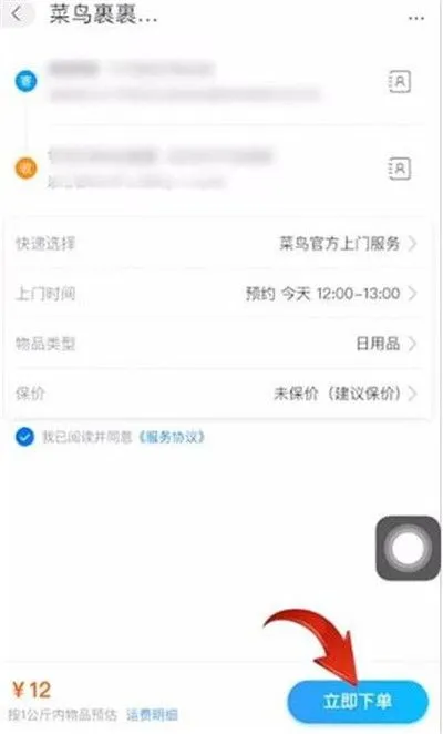 菜鸟裹裹上门取件在哪里-菜鸟裹裹上门取件教程-菜鸟裹裹教程