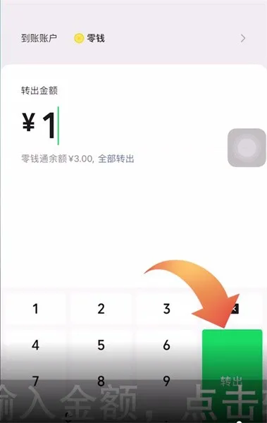 零钱通可以随时转出吗-应用教程