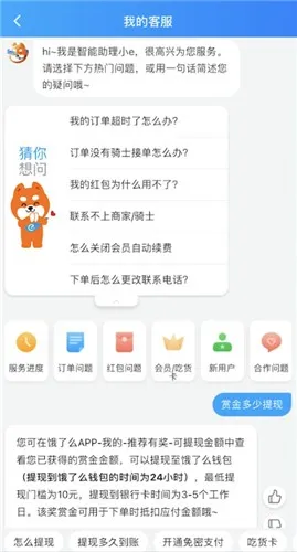 饿了么赏金怎么计算的-饿了么教程