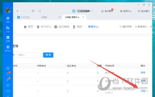 钉钉云课堂怎么阅卷 使用方法介绍