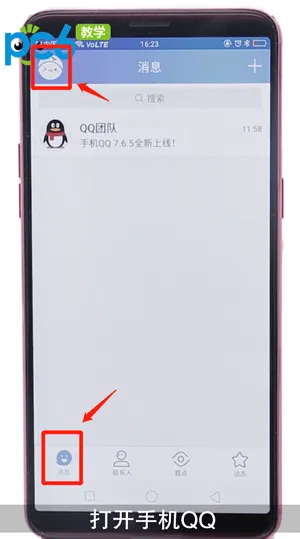好友小视频怎么关闭-应用教程