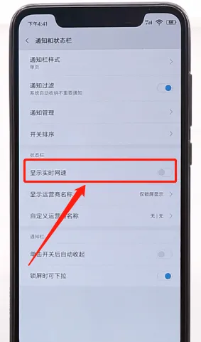 小米8怎么显示网速-应用教程