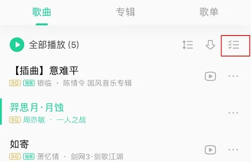 QQ音乐删除的歌曲怎么恢复-QQ音乐教程
