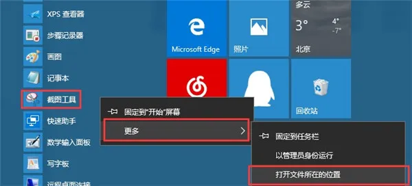 win10截图快捷键是什么-应用教程