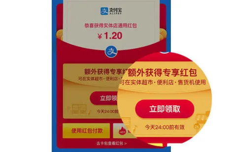 支付宝红包新升级 超市红包组队刷起来