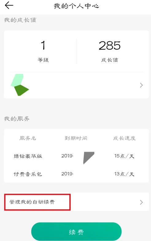 QQ音乐怎么取消自动续费-QQ音乐取消自动续费步骤一览