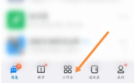 钉钉查询入职时间具体方法是什么-钉钉查询入职时间介绍