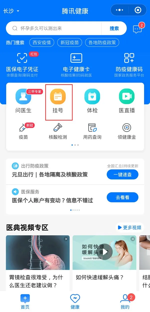 微信怎么进行医院挂号-微信进行医院挂号的方法是什么