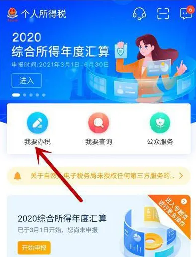 个人所得税奖金如何退税-应用教程