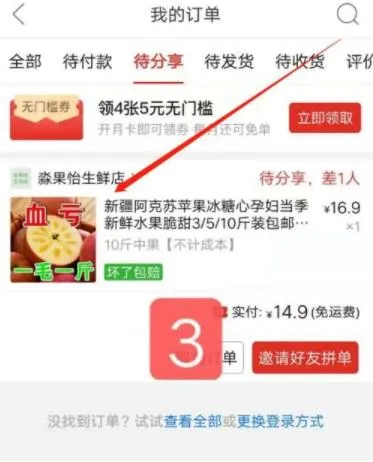 拼多多怎么直接免拼 免拼单操作步骤