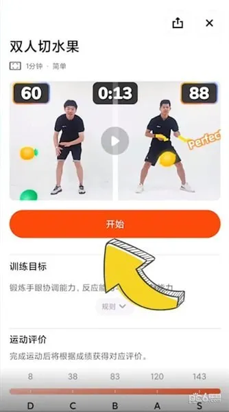 天天跳绳趣运动怎么双人玩-应用教程