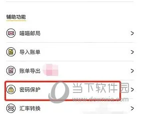 喵喵记账怎么设置密码锁 设置方法介绍
