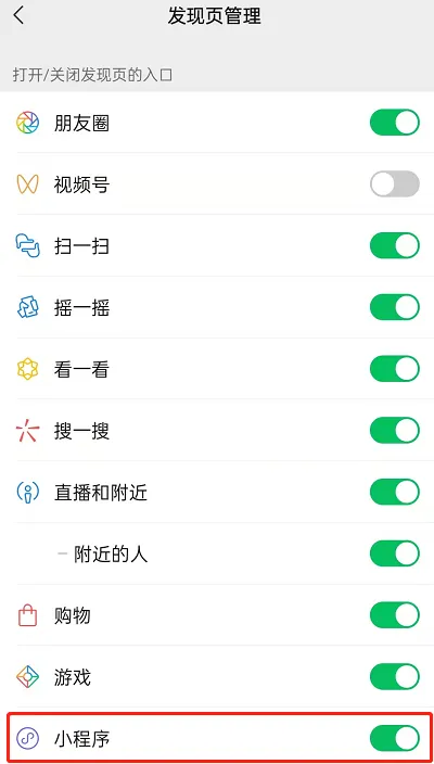 微信常用小程序怎么关闭-微信常用小程序关闭方法介绍