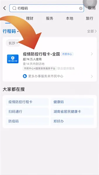 支付宝行程码怎么弄-应用教程