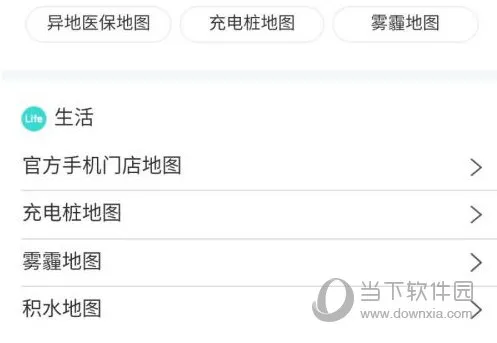 百度地图怎么查看积水 查看方法介绍