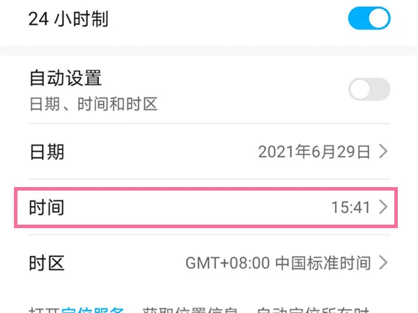 荣耀手环时间在什么地方调-应用教程