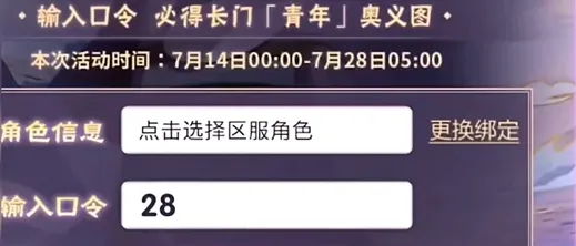 青年长门口令是什么-火影忍者青年长门口令一览