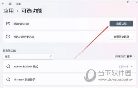 Windows11怎么打开DirectX诊断工具 在哪里查看