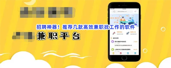 找工作兼职可以找兼职的软件一览-找兼职工作比较正规靠谱软件推荐