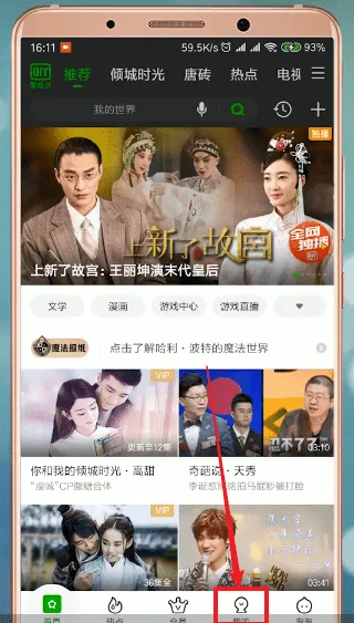爱奇艺会员怎么给别人用-爱奇艺教程