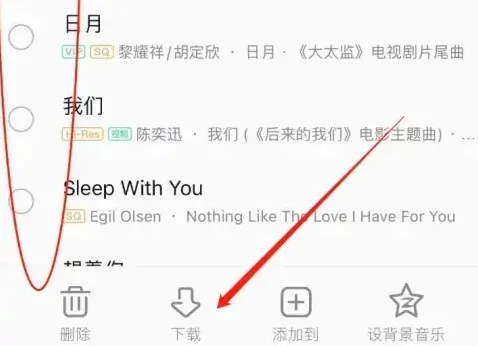 QQ音乐删除的歌曲怎么恢复-QQ音乐教程