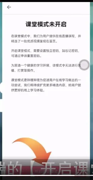 b站课堂模式怎么开启-应用教程