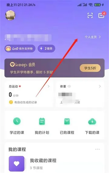 Keep健身如何更改所在城市-Keep教程
